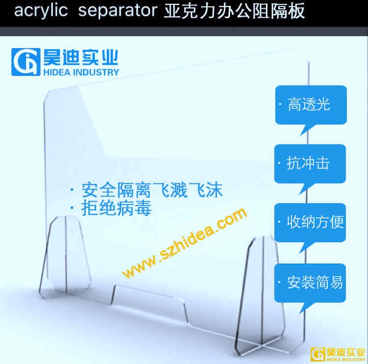 亞克力辦公阻隔板